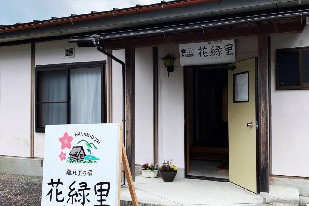 花緑里-Hanamidori-乙原のやど 岐阜下呂温泉郡上飛騨金山湖畔リゾート Gujo Exteriér fotografie